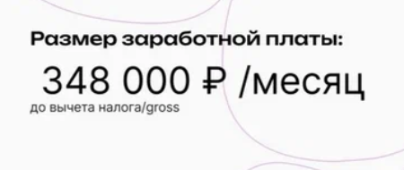 348 000 gross (С ПОЛНОГО НУЛЯ)