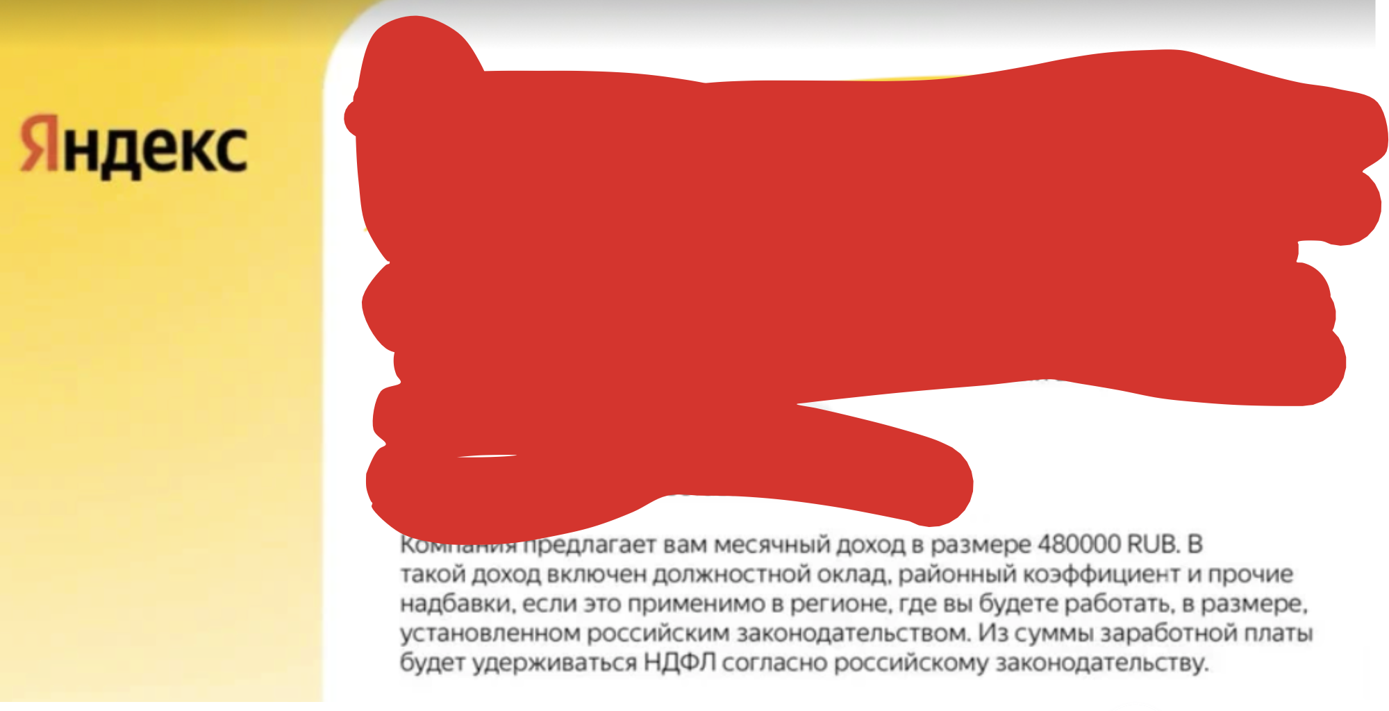 Оффер в Яндекс на 480к gross (перекат с системной аналитики)