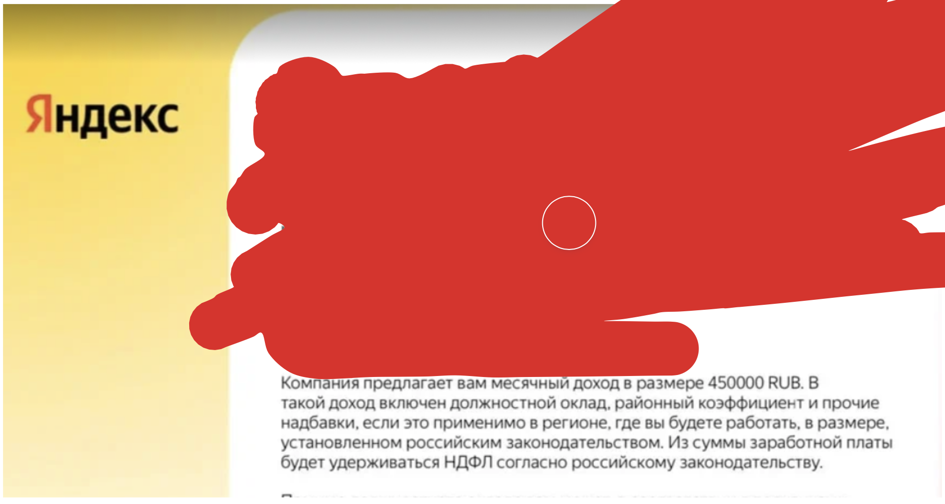 И еще один оффер в Яндекс на 450 000 gross (С ПОЛНОГО НУЛЯ)